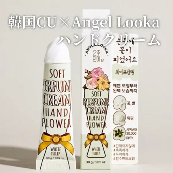 ジュナムハンドフラワーホワイトチューリップの香り 30ml(画像1)