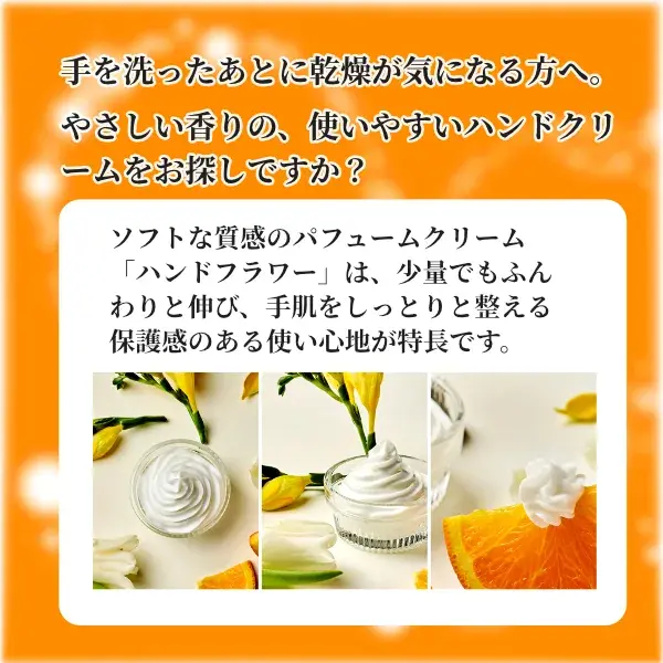 ジュナムハンドフラワー オレンジジャスミンの香り 30ml(画像4)