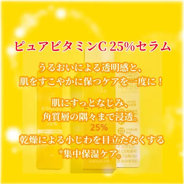 ジュナムパックケア ピュアビタミンC セラム 1ml×4包入(画像4)