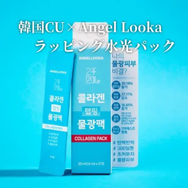 ジュナムパックケア 300ダルトンコラーゲン ラッピング水光パック 4ml×5包入