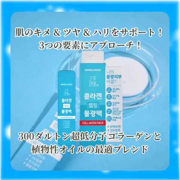 ジュナムパックケア 300ダルトンコラーゲン ラッピング水光パック 4ml×5包入(画像4)