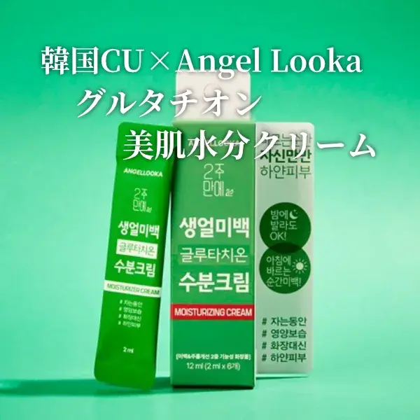 ジュナムパックケア グルタチオン配合 美肌水分クリーム 2ml×6包入