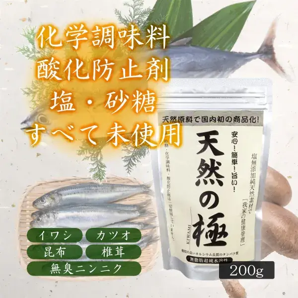 天然の極 200g - 塩無添加・純天然素材の栄養補給源