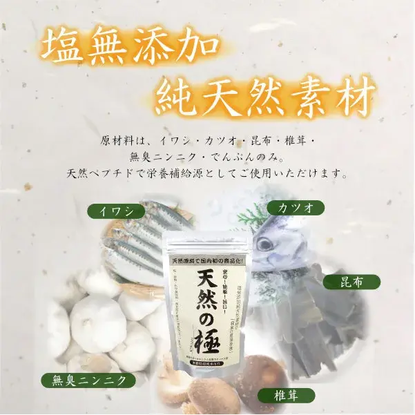 天然の極 200g - 塩無添加・純天然素材の栄養補給源(画像2)
