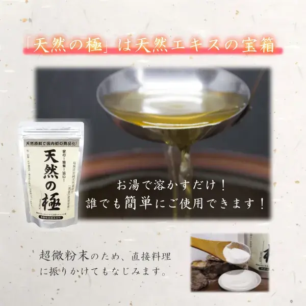天然の極 200g - 塩無添加・純天然素材の栄養補給源(画像3)