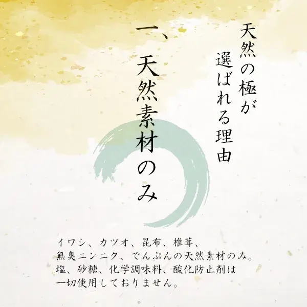 天然の極 200g - 塩無添加・純天然素材の栄養補給源(画像8)