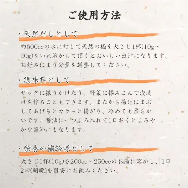 天然の極 200g - 塩無添加・純天然素材の栄養補給源(画像13)